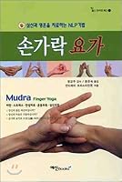 Finger yoga 8956490147 Book Cover