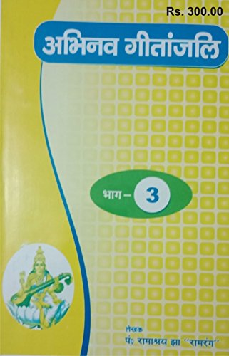 Image of Abhinav Geetanjali Vol. 1 to 5 (Combo Set of 5 Books)
