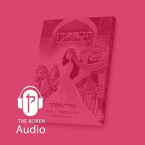 הרב יוני לביא - מגילת אסתר הסיפור המצוייר