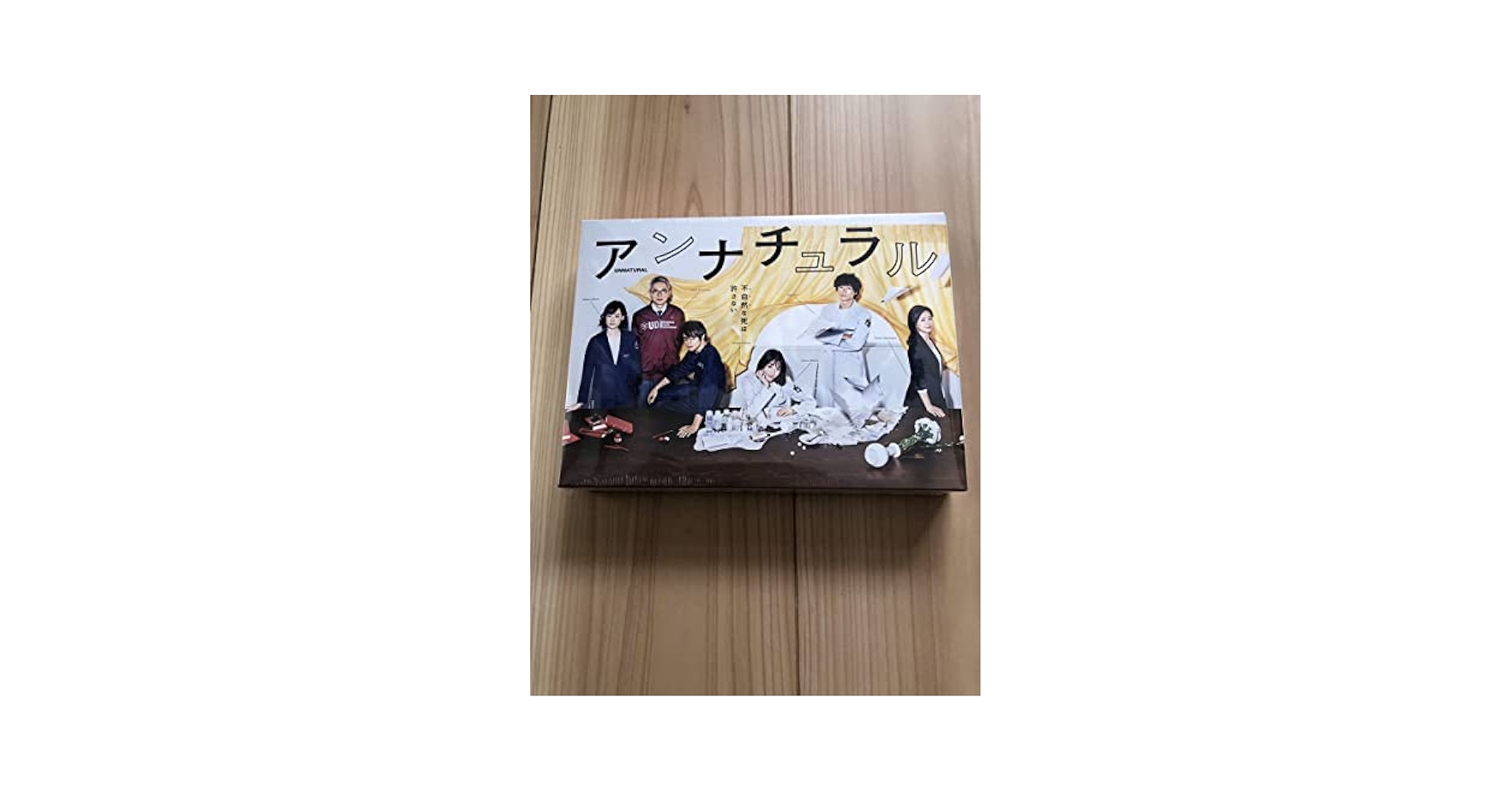 Amazon.co.jp: アンナチュラル DVD-BOX 石原さとみ 窪田正孝