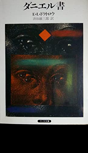 ダニエル書 ダニエル書