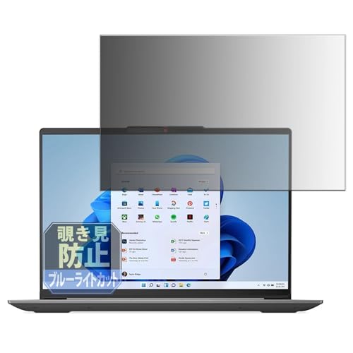Leipsden Lenovo IdeaPad Slim 5i Gen 8 14型 (IPS液晶モデル) 14インチ 対応 PrivacyTab 覗き見防止 フィルム プライバシーフィルター ブルーライトカット フィルター