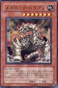 Amazon.co.jp: 遊戯王カード メガロック・ドラゴン TLM-JP015SR : ホビー
