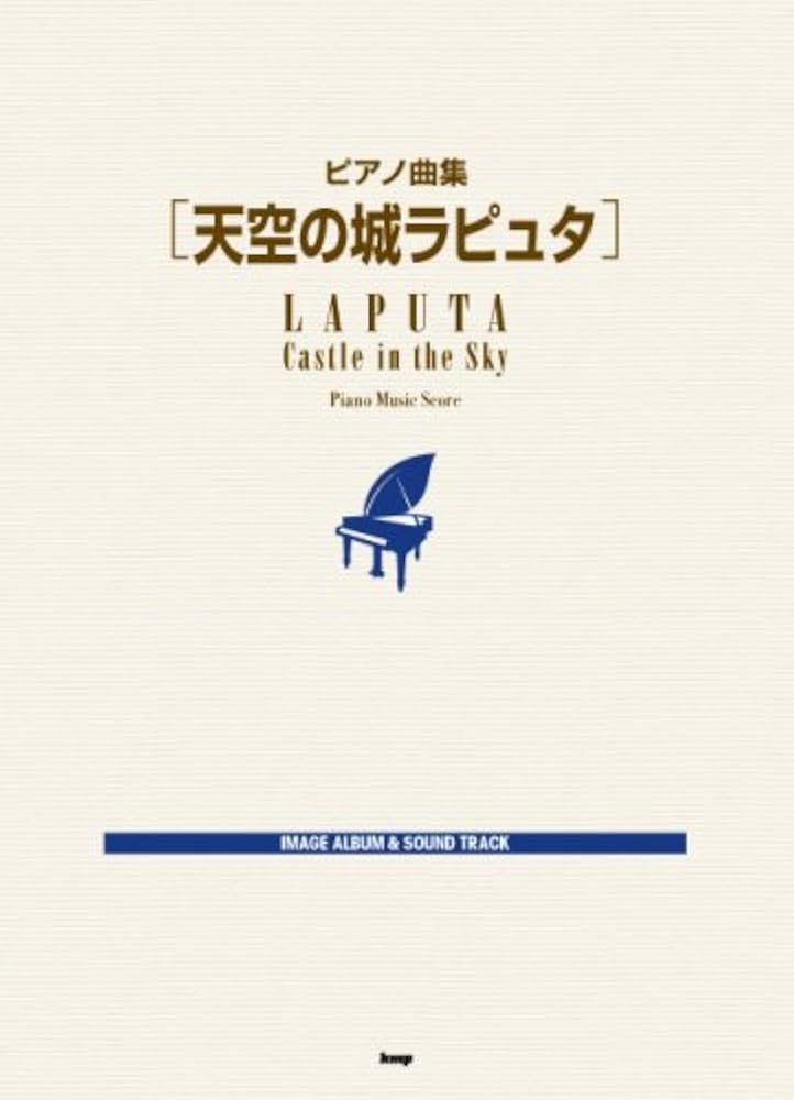 Amazon.co.jp: 天空の城ラピュタ: image album & sound track