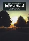 Shokubutsu to ningen no kizuna.