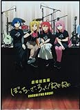 劇場総集編ぼっちざろっくRe:Re: クリアファイル キービジュアル 劇場 限定 グッズ