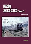 阪急810 車輌アルバム1 レイルロード Amazon.co.jp: 阪急2000 Vol.1: 車両アルバム43 : レイルロード: 本