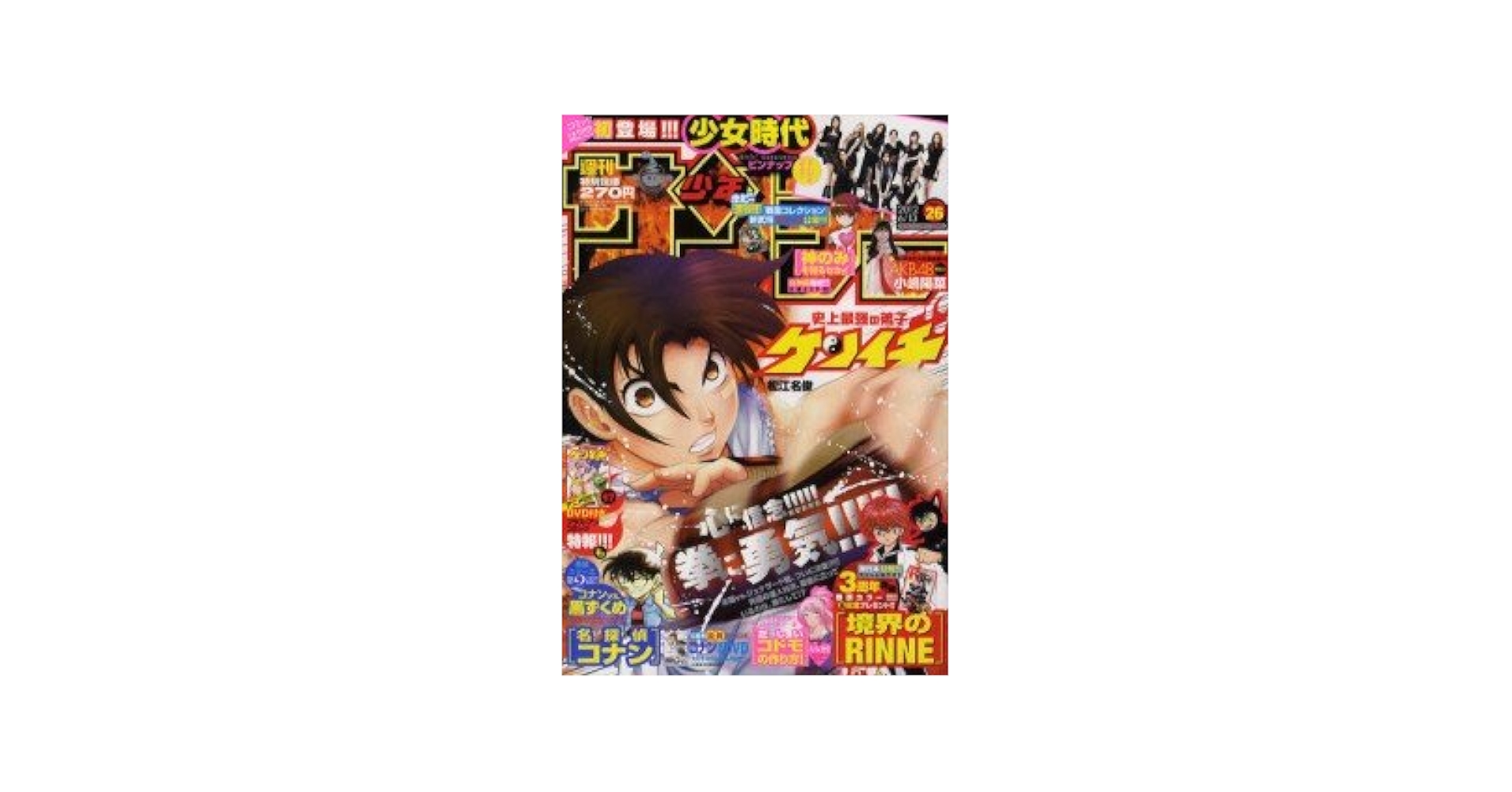 Amazon.co.jp: 週刊少年サンデー 2012年6月13日号 NO.26