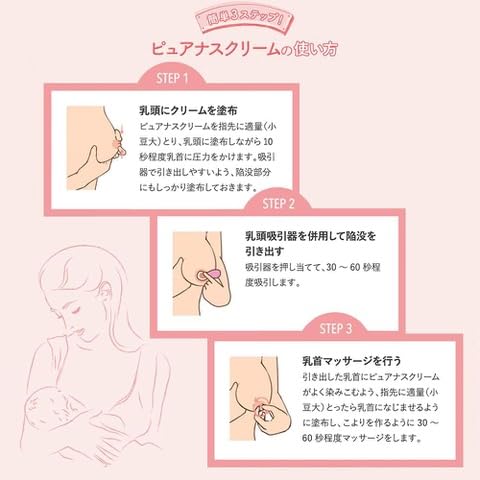 Amazon | ピュアナス 25g 陥没乳頭ケアクリーム バストトップ用保湿