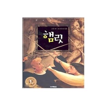 Unknown Binding [???] ?? - ?? ?? ?? ????? [Yerimdang - Hamlet - I First Met Shakespeare [Korean] Book