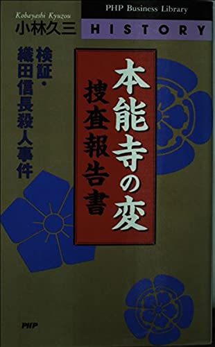 錆びた炎 (角川文庫) 小林久三 錆びた炎 (角川文庫) 小林久三