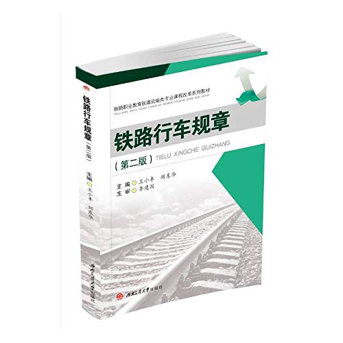 Railway Traffic Regulations (Second Edition)(Chinese Edition)