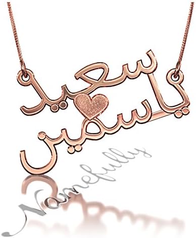 Arabic Couple Name Necklace with Sparkling Design - "Said & Yasmine"