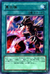 Amazon.co.jp: 遊戯王カード 【 黒炎弾 】 EE3-JP042-UR