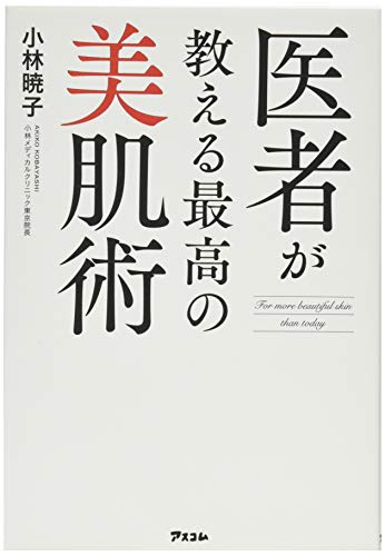 楽天 無料電子書籍 医者が教える最高の美肌術 バイ