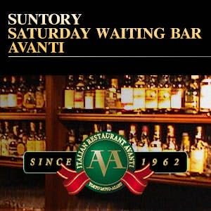 『SUNTORY SATURDAY WAITING BAR AVANTI』のカバーアート