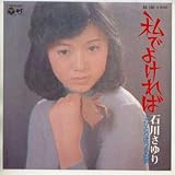 私でよければ 歌詞