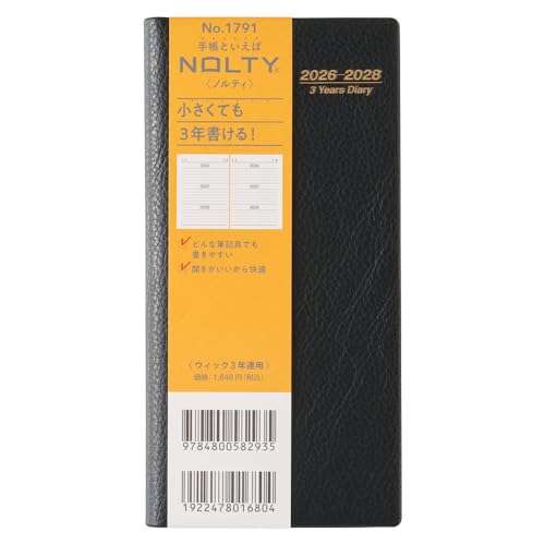 Amazon.co.jp: 1791 NOLTYウィック3年連用(黒) : 文房具