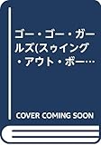 ゴー・ゴー・ガールズスウィング・アウト・ボー