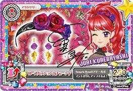 Amazon.co.jp: アイカツ2015新2弾/AK1502-CP04/ローズパッション