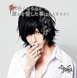 殺したくなるほど誰かを愛した事はありますか? 歌詞