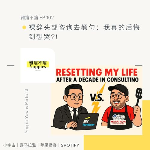 102. 裸辞头部咨询去颠勺: 我真的后悔到想哭?!