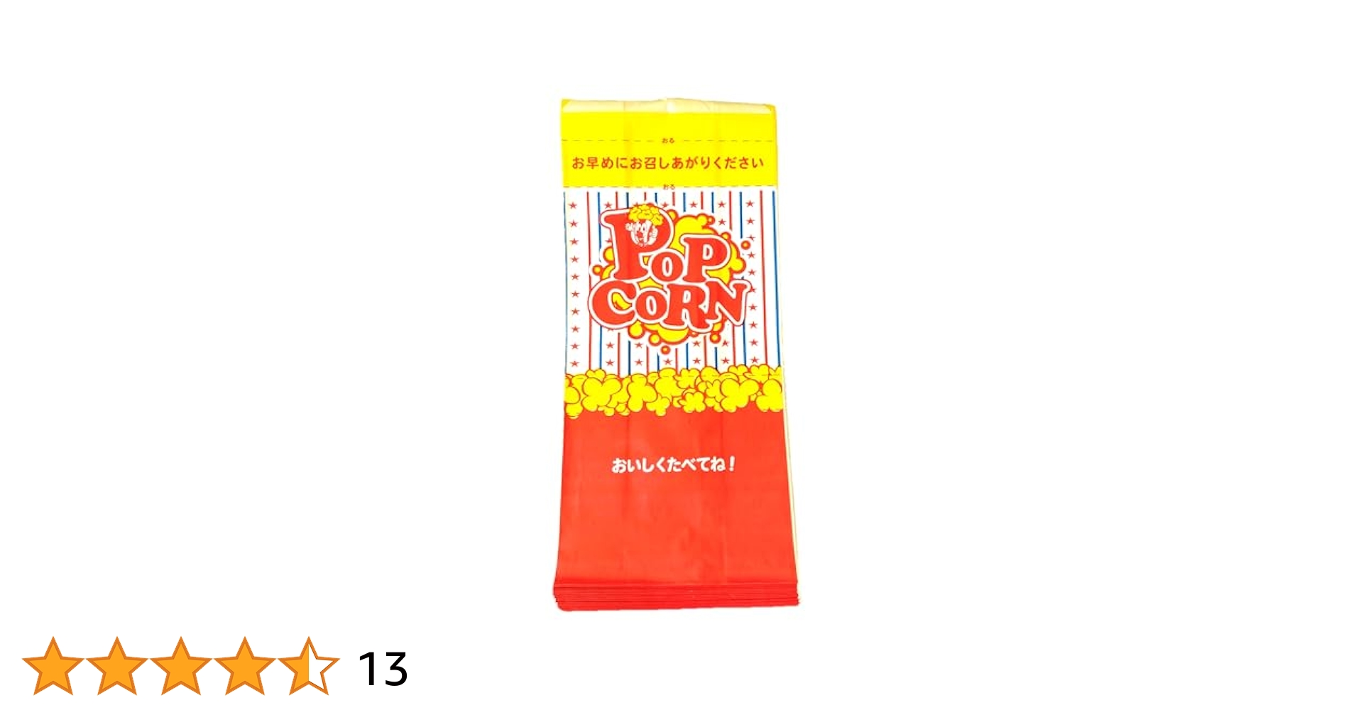 ポップコーンスリーブ 1400枚 28袋 Amazon.co.jp: 【100枚セット】 シャカシャカポップコーン袋