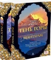 Ten gory : roman : v 2 t. 5389127404 Book Cover