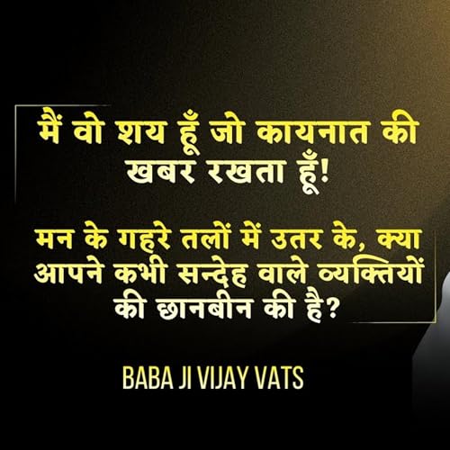 25 Dec 25 - मैं वो शय हूँ जो कायनात की खबर रखता हूँ! आपने कभी सन्देह वाले व्यक्तियों की छानबीन की है? Baba Ji Vijay Vats Satsang cover art