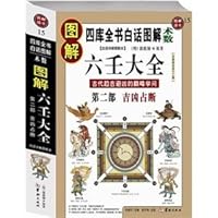 Cast Losts Through Divine Means -diagram of LiuRen -Second 7801786785 Book Cover