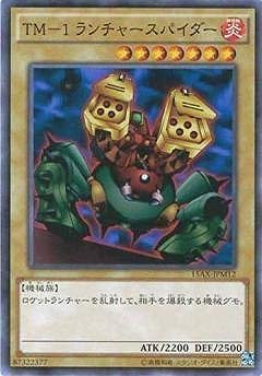 Amazon.co.jp: 遊戯王/第9期/15AX-JPM12 TM－1ランチャースパイダー