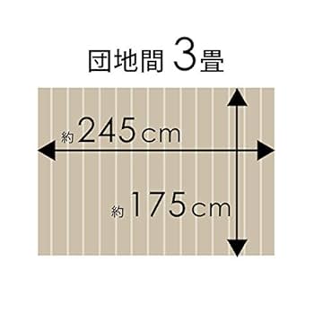 ウッドカーペット 団地間3畳 カラー：アイボリー 送料込 低ホルマリン 楽天市場】ウッドカーペット 団地間 3畳用 特殊エンボス加工 約