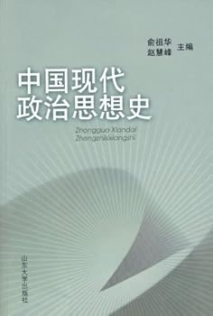 Contemporary Chinese political thoughts history (Chinese Edition)
