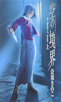Paperback Shinsho Kara no kyo¯kai = The Garden of Sinners= [Japanese Edition] (Volume # 1) [Japanese] Book