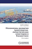 Mekhanizmy razvitiya transportno-logisticheskikh klasterov v Kazakhstane: Monografiya 3659648590 Book Cover