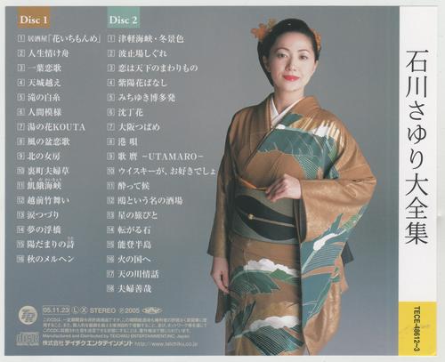 Amazon.co.jp: 石川さゆり大全集: Music