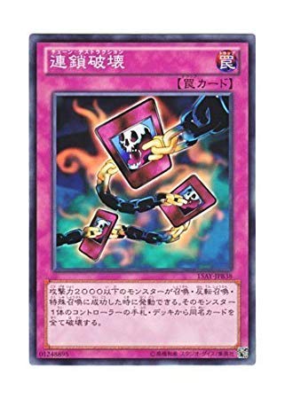 Amazon.co.jp: 遊戯王 日本語版 15AY-JPB38 Chain Destruction 連鎖