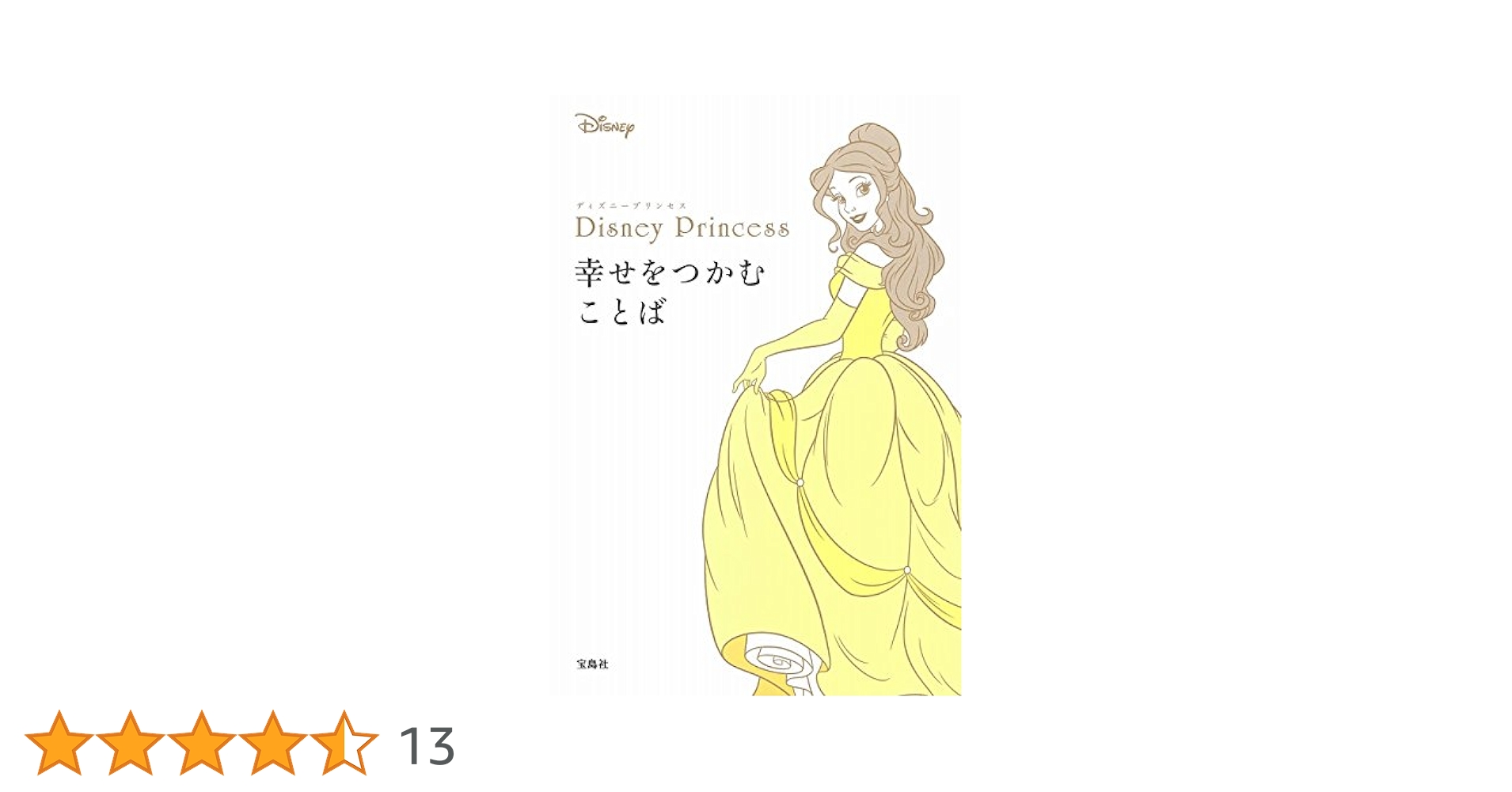 Disney Princess 幸せをつかむことば : Amazon.de: Books