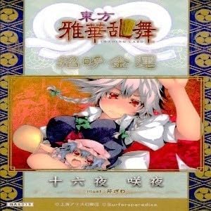Amazon.co.jp: uo48-4 カード 東方雅華乱舞 まとめ すべて キラ 東方