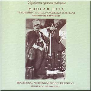 Traditional Wedding Music of Ukrainians. Authentic Performing / Mnogaya ltsta. Traditstsjna muzika ukrachns'kogo vestsllya. Avtentichne vikonannya.