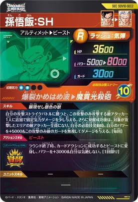 Amazon.co.jp: ドラゴンボールスーパーダイバーズ SDV10-SEC2 孫悟飯