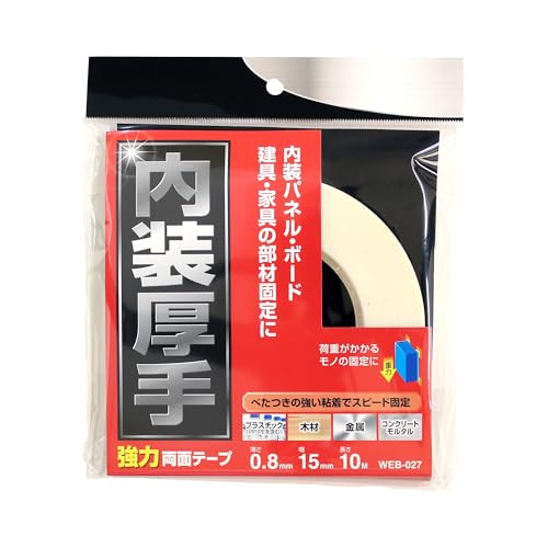 和気産業 内装厚手 強力両面テープ 厚み0.8mm×幅15mm×長さ10m 内装 建具 パネル 固定 WEB027