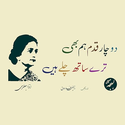 Ye Fakhr To Hasil Hai Bure Hain Ke Bhale Hain