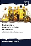Раскрытие ароматической симфонии: Изучение искусства и применения ароматизированного оливкового масла: Izuchenie iskusstwa i primeneniq aromatizirowannogo oliwkowogo masla
