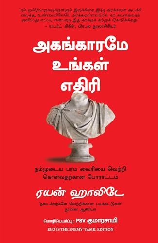 Image of Ego Is The Enemy (Tamil)