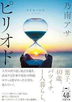 ピリオド　〈新装版〉 (双葉文庫 の 03-15)