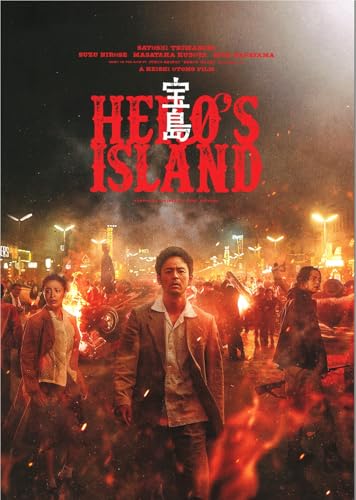 【チラシ2種付、映画パンフレット】 宝島 HEROS ISLAND 妻夫木聡、広瀬すず、窪田正孝のサムネイル