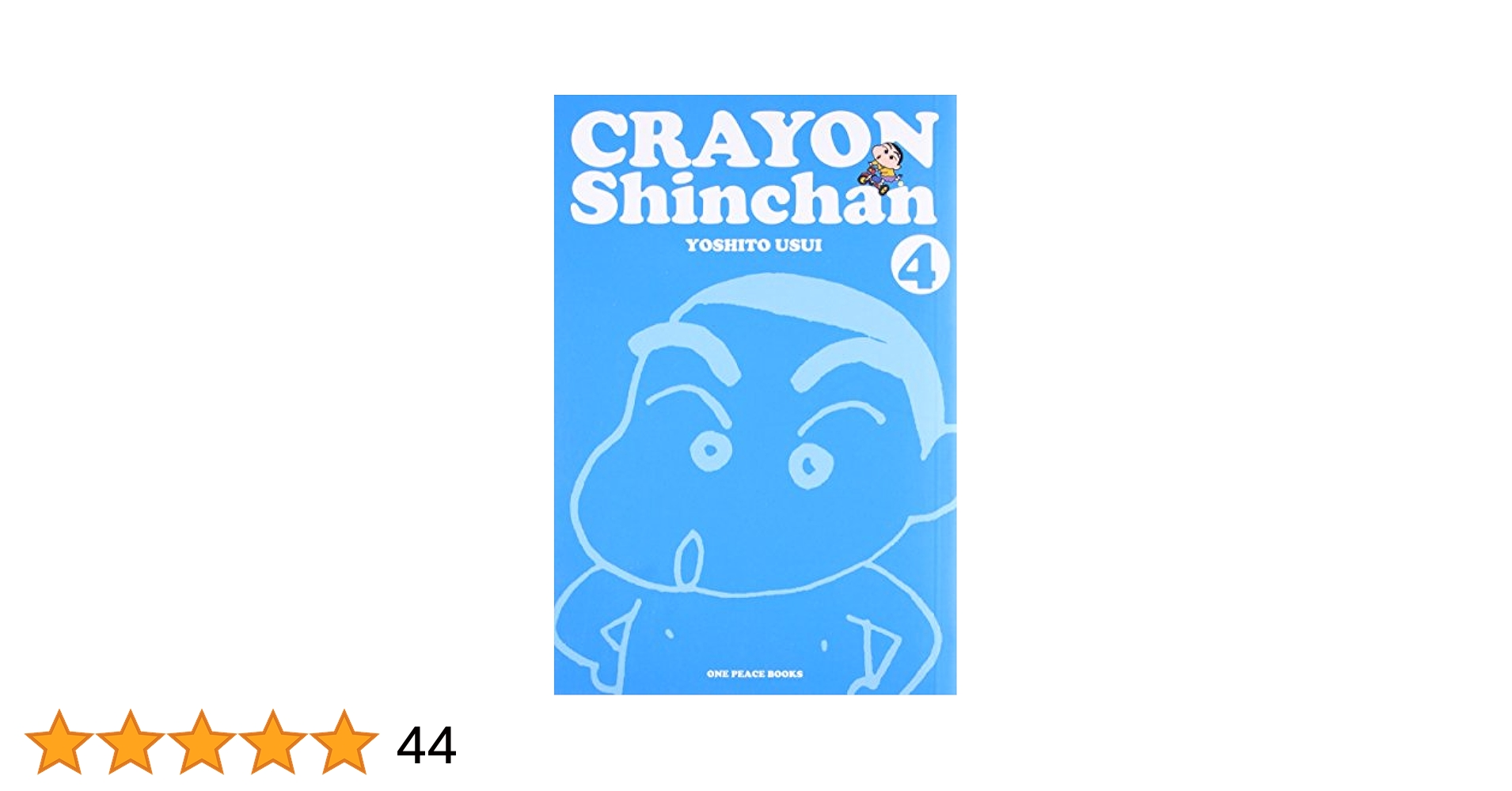 中古】 Crayon Shinchan, Volume 4/CMX/Yoshito Usui 中古