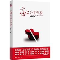 Love with A Man Who Is Good at Breaking Up (Chinese Edition) 7512501943 Book Cover