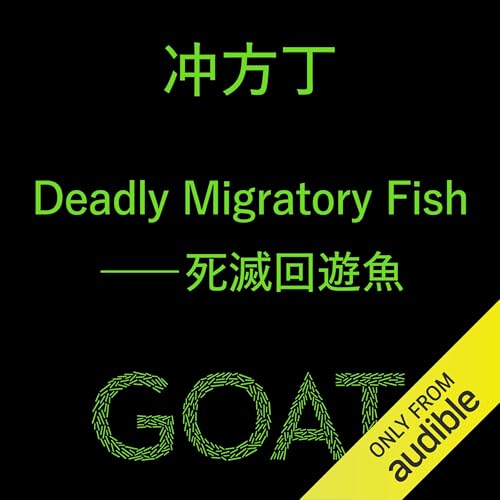 Page de couverture de Deadly Migratory Fish――死滅回遊魚